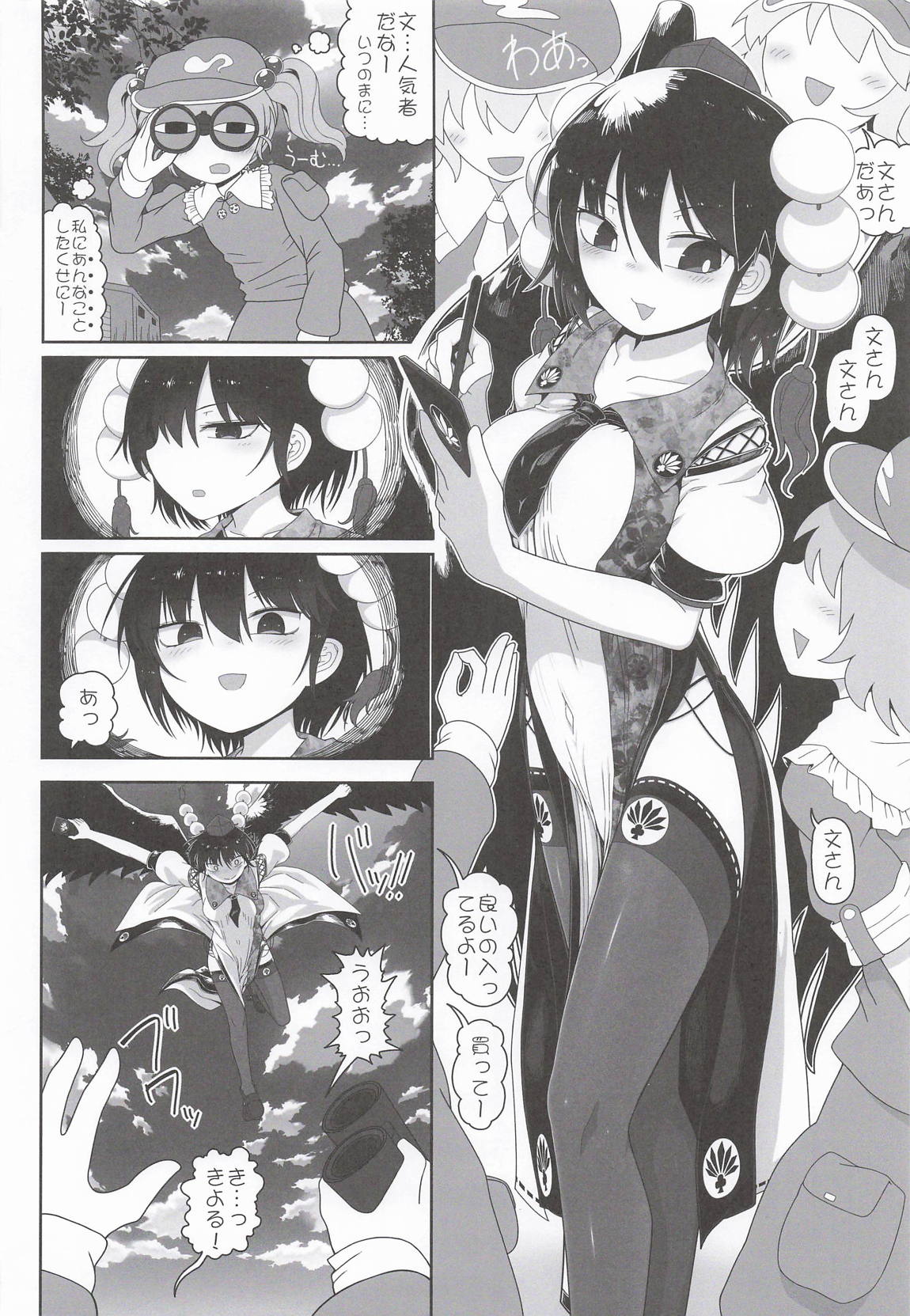 あやにと 17ページ
