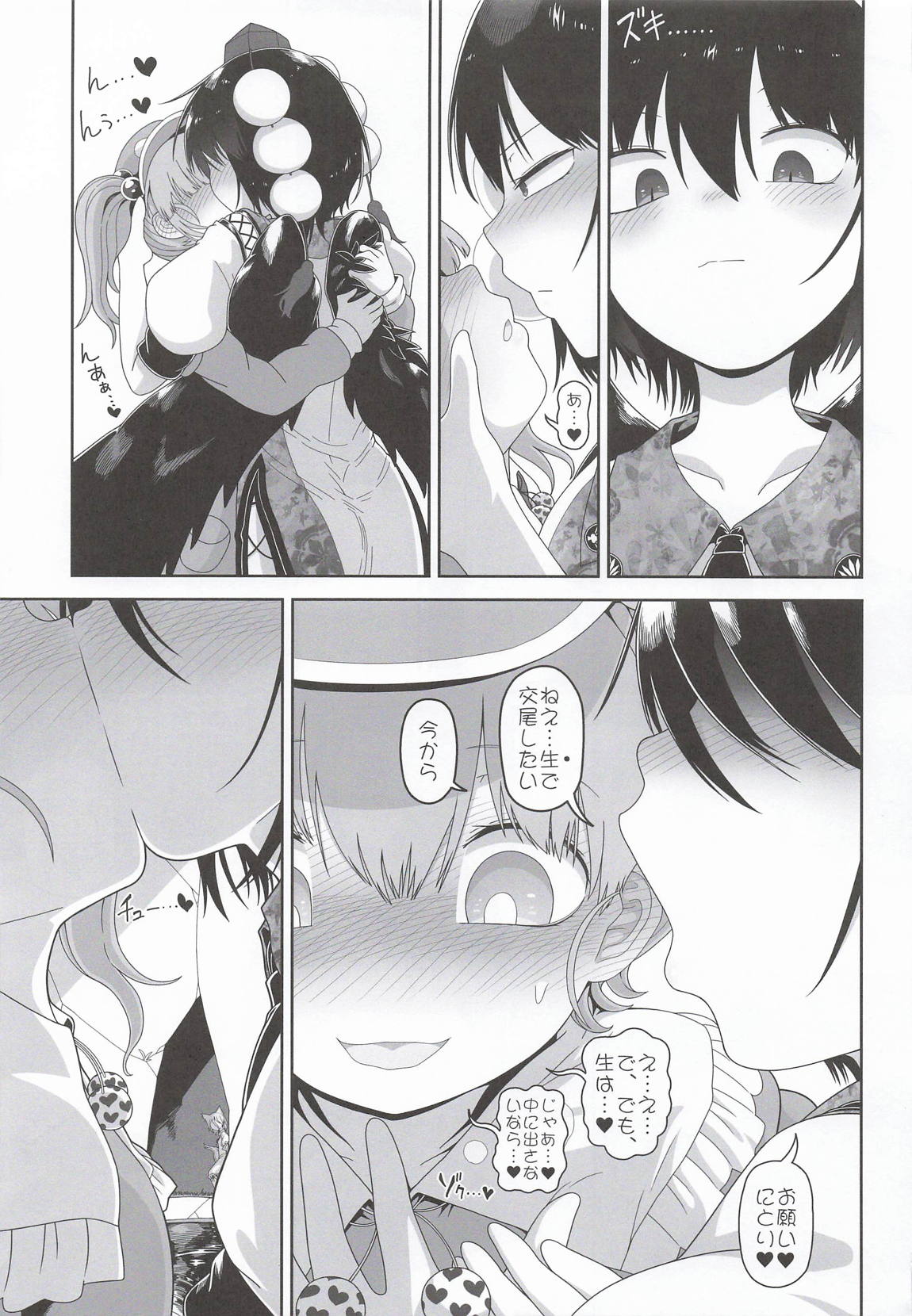 あやにと 20ページ