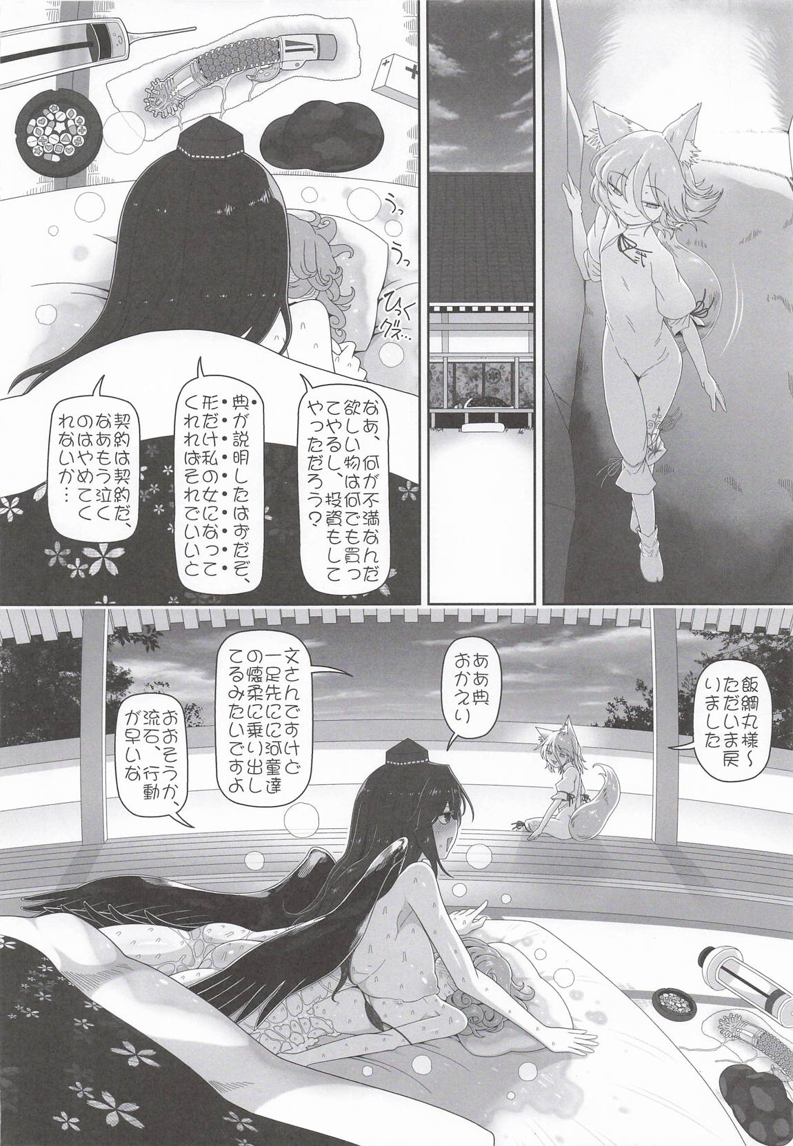 あやにと 21ページ