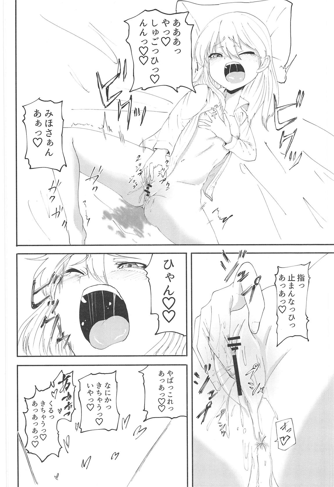 ブラウダの4歳児にエッチを迫られた 23ページ