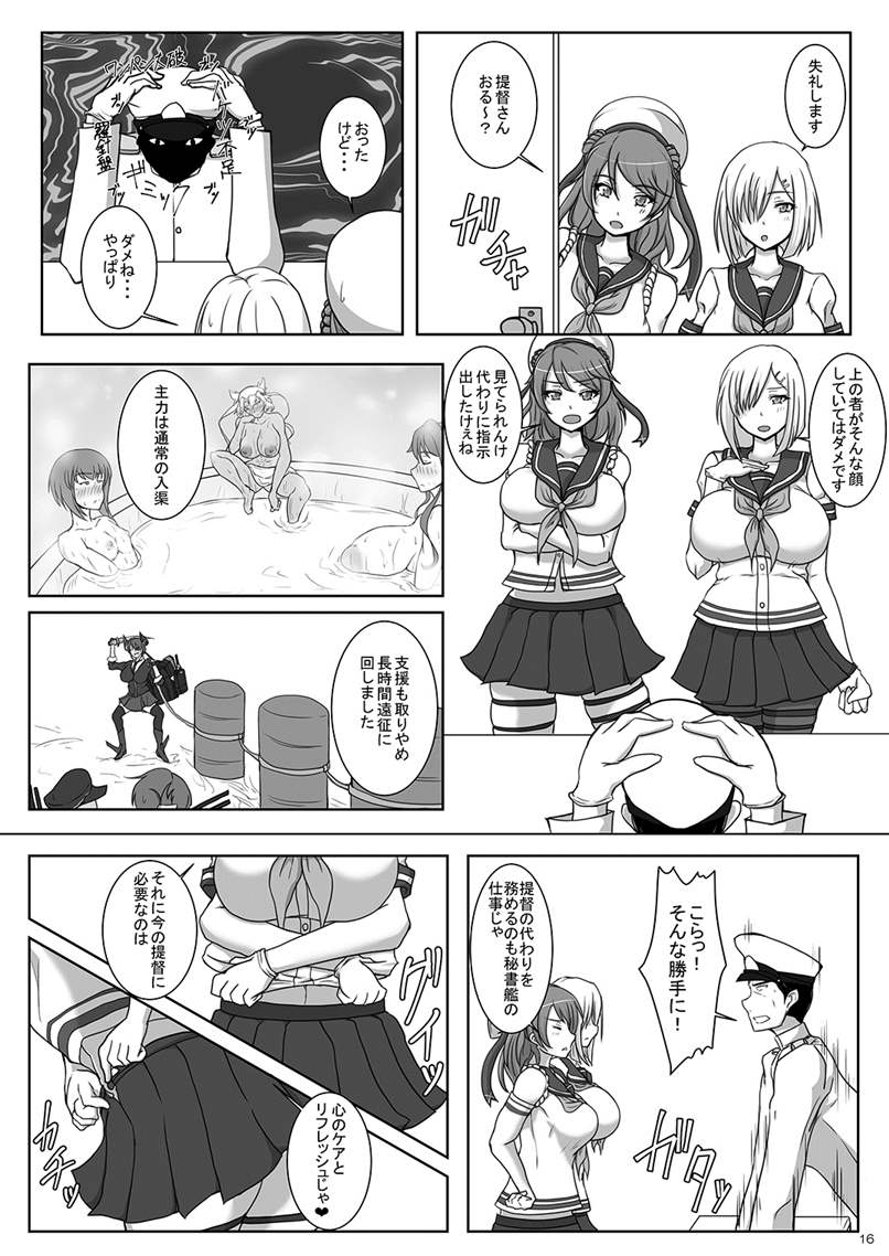 爆乳艦娘総集編２　—夜戦・癒し・調教する艦娘たち— 15ページ