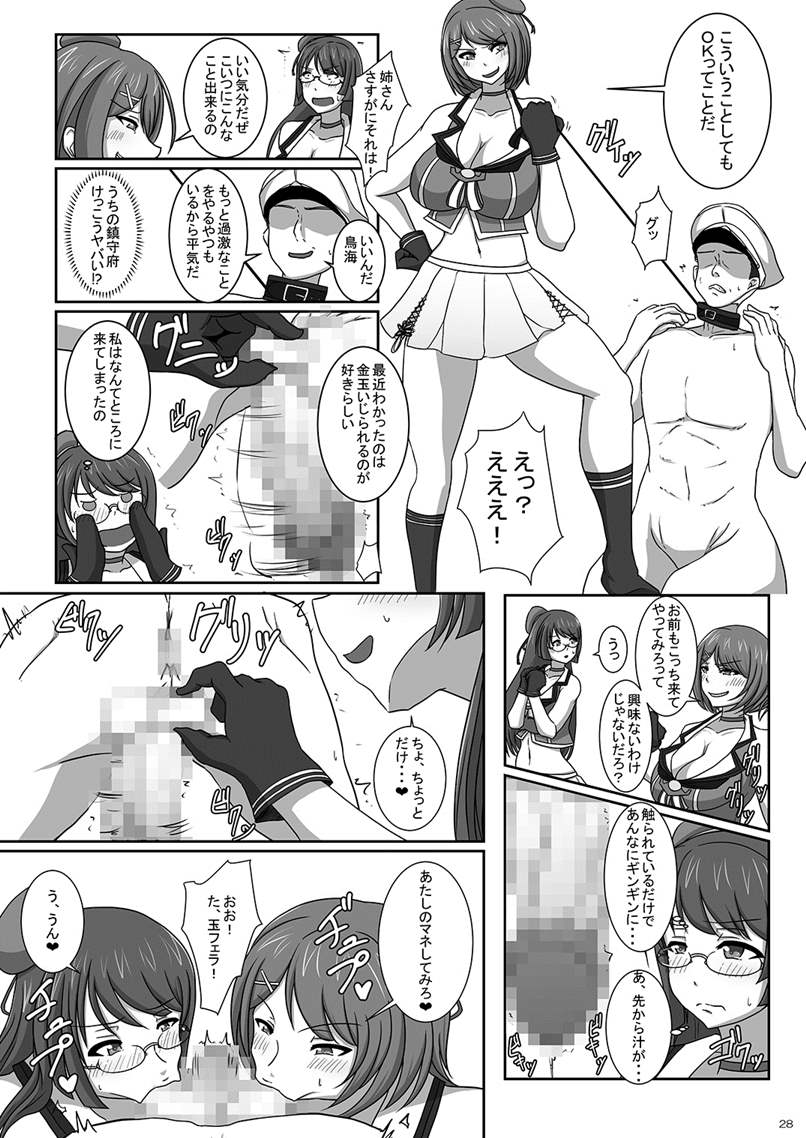 爆乳艦娘総集編２　—夜戦・癒し・調教する艦娘たち— 27ページ