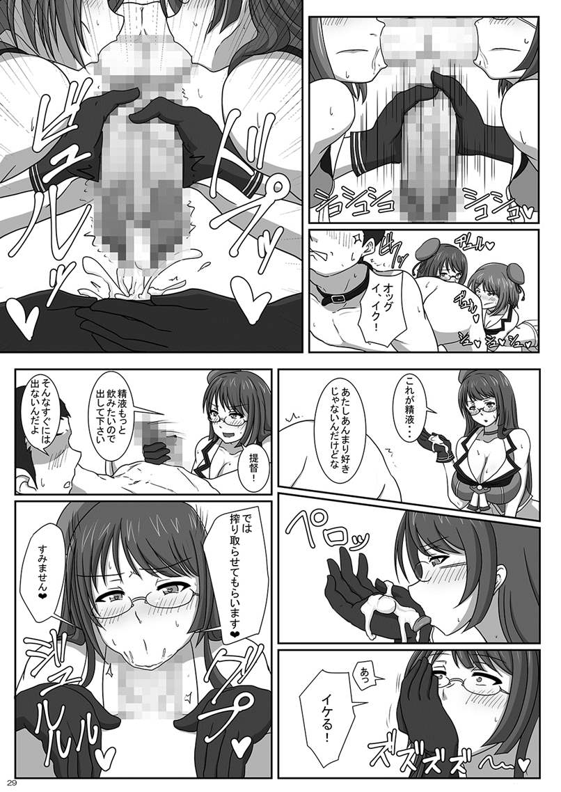 爆乳艦娘総集編２　—夜戦・癒し・調教する艦娘たち— 28ページ