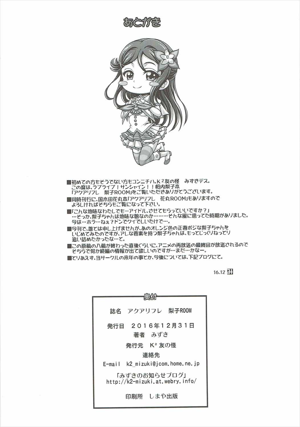 アクアリフレ 梨子ROOM 21ページ