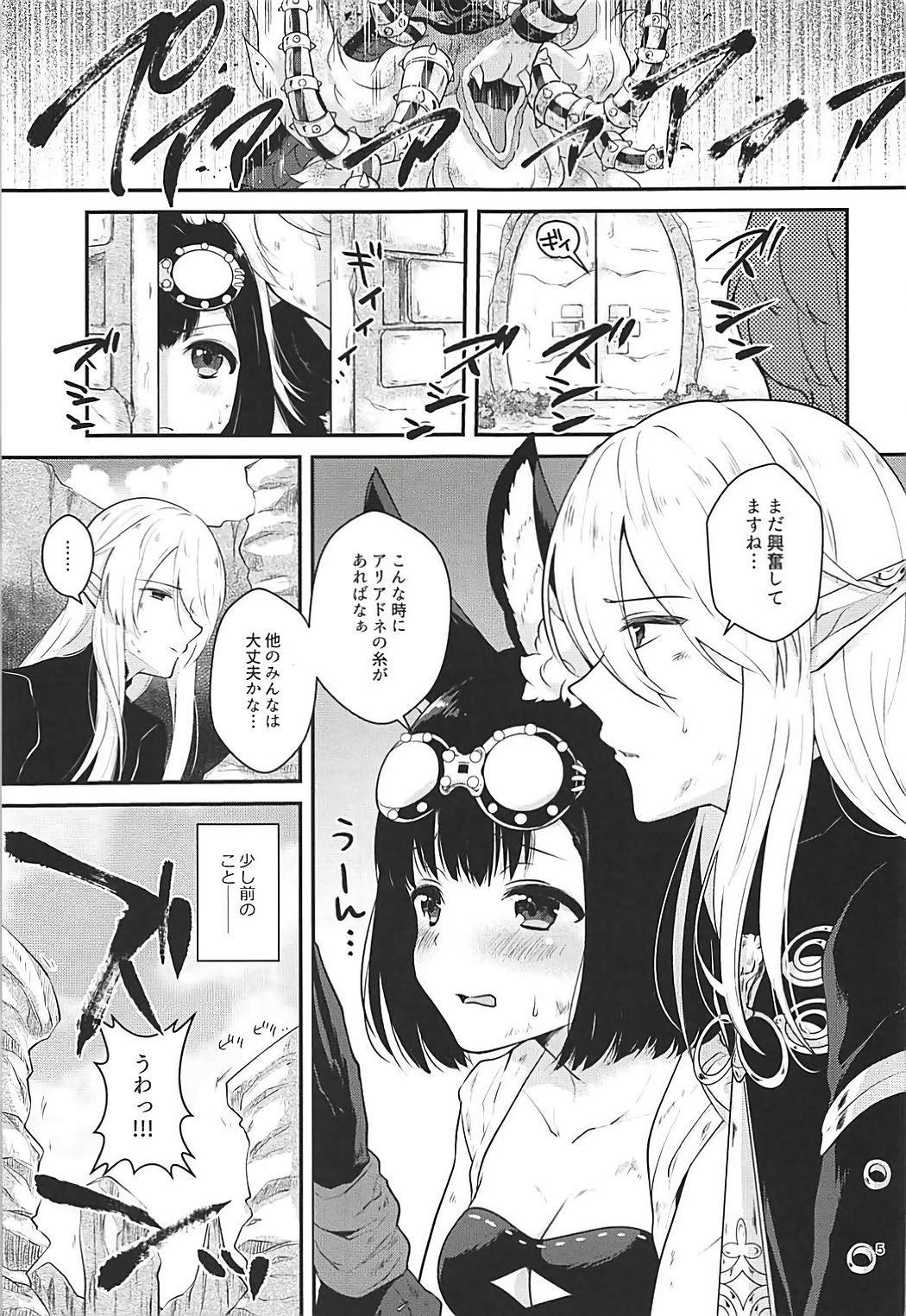 こんふゅーじょん！ 4ページ