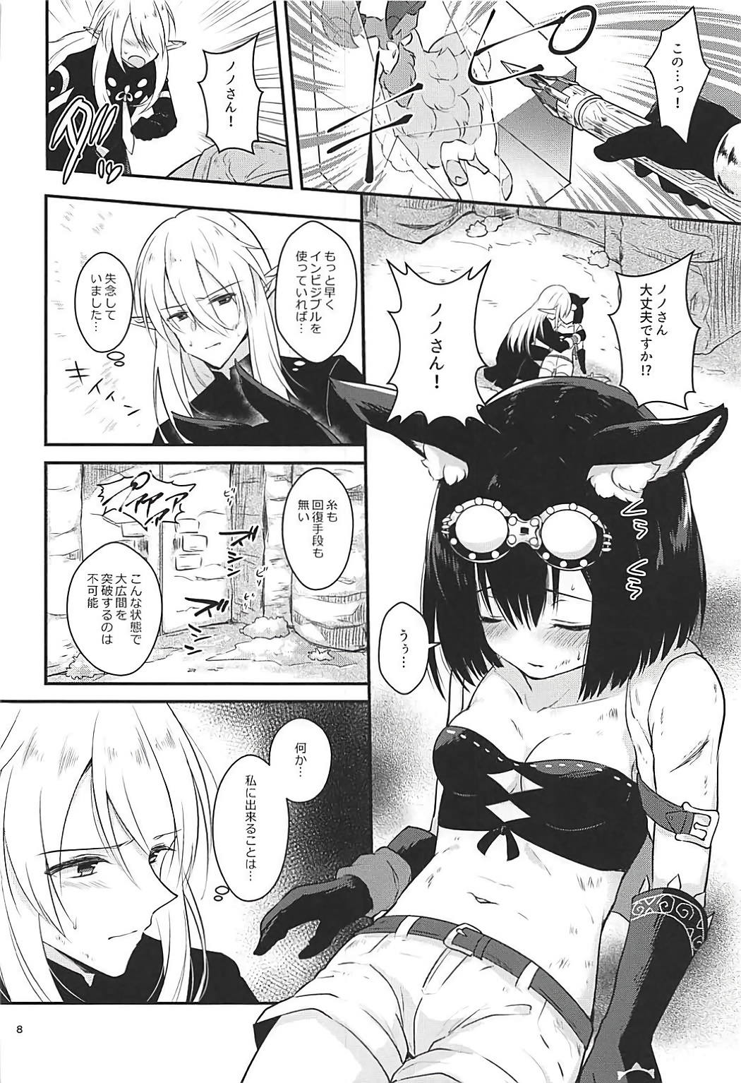 こんふゅーじょん！ 7ページ