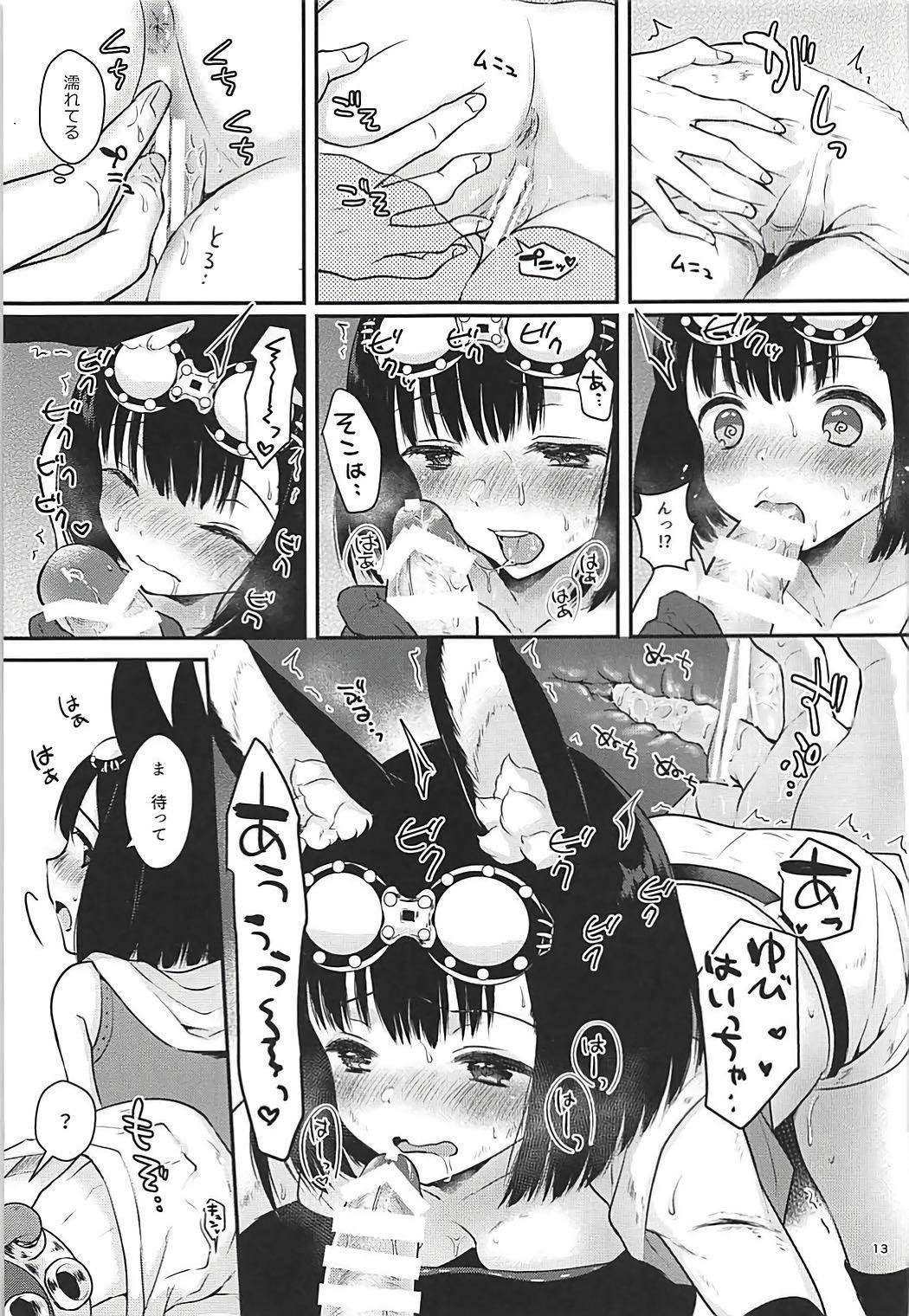 こんふゅーじょん！ 12ページ
