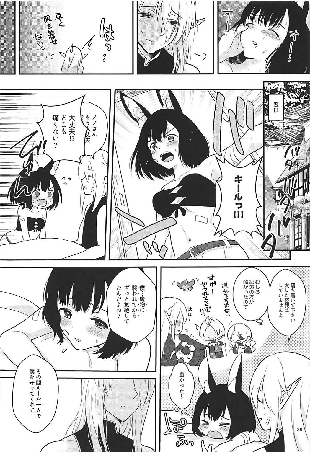 こんふゅーじょん！ 28ページ