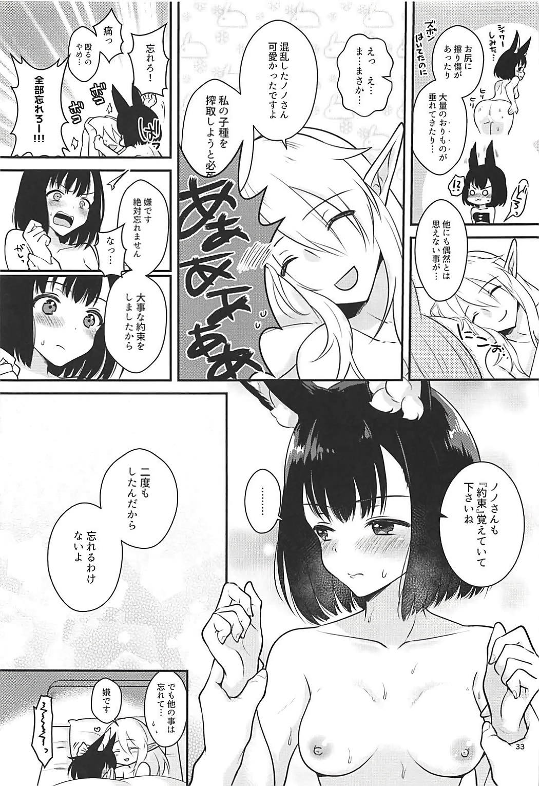 こんふゅーじょん！ 32ページ