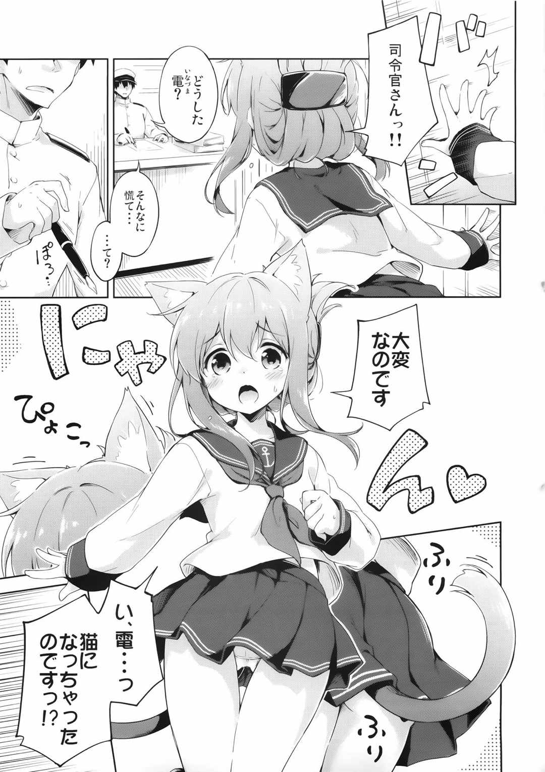 いにゃづまは發情期 2ページ