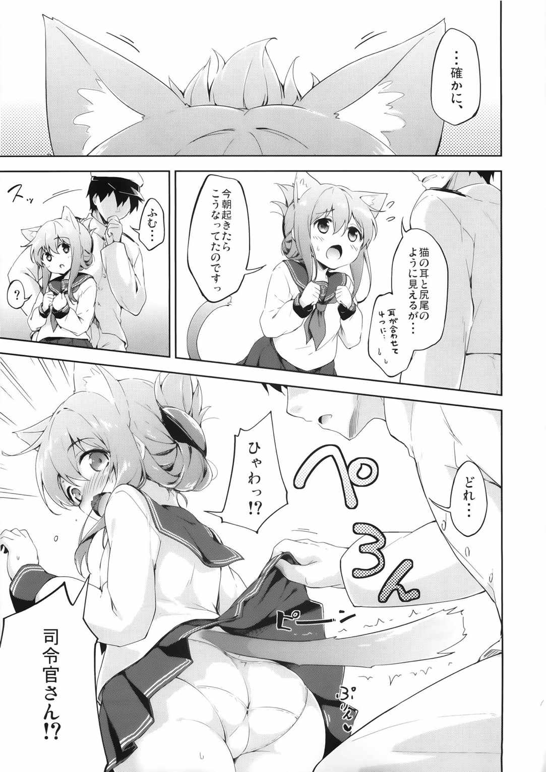 いにゃづまは發情期 4ページ