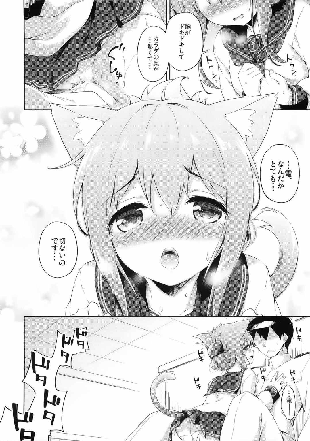 いにゃづまは發情期 9ページ