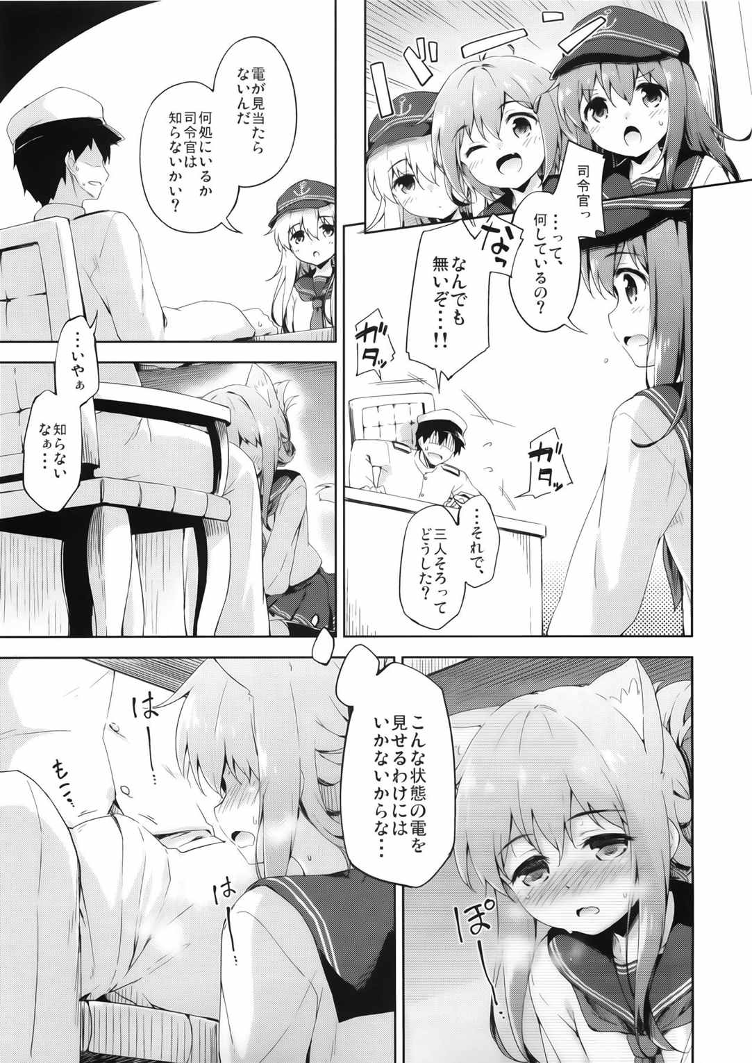 いにゃづまは發情期 10ページ
