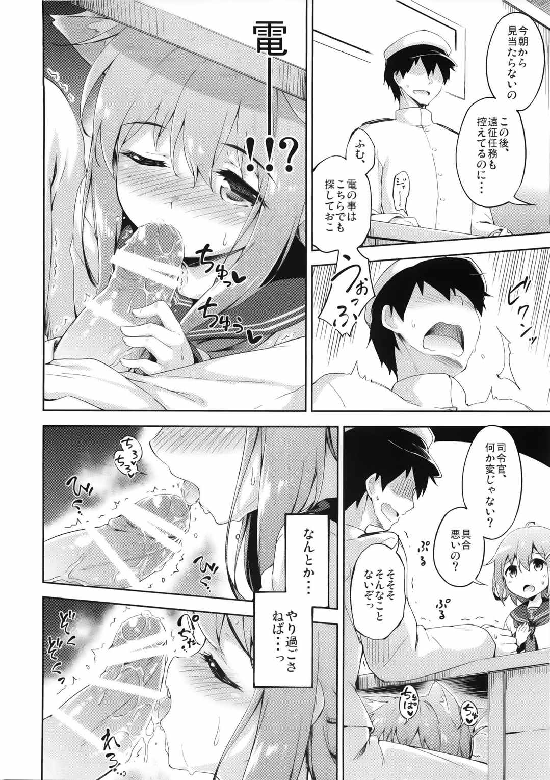 いにゃづまは發情期 11ページ