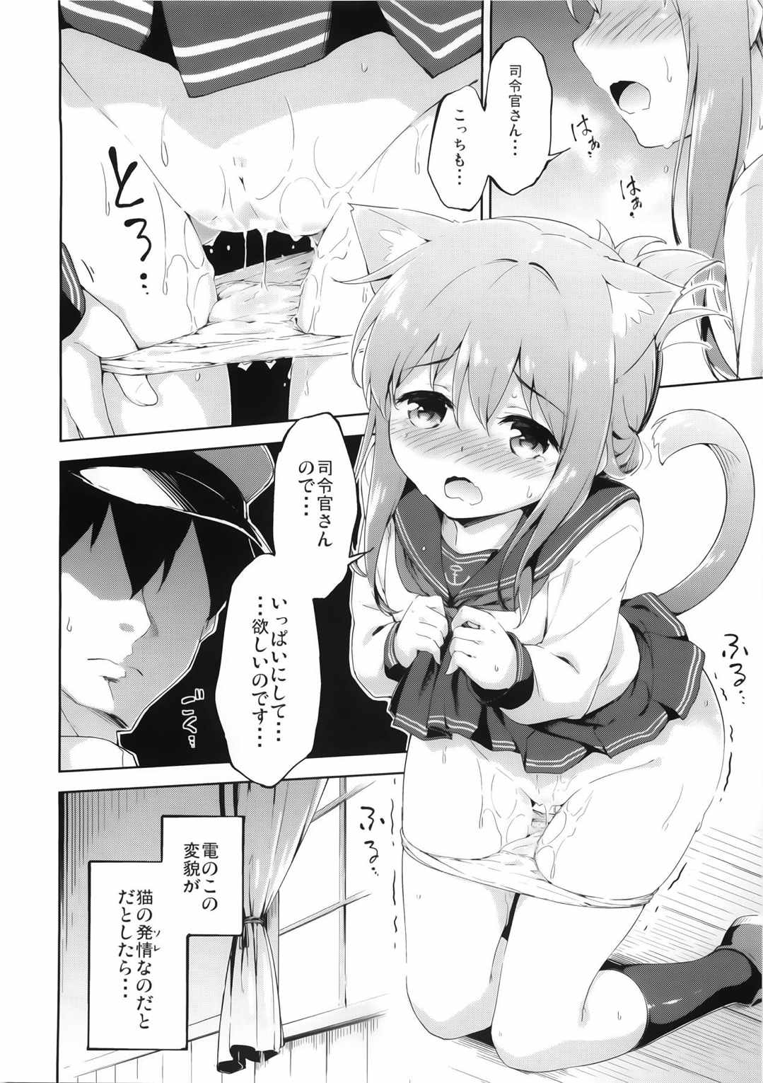 いにゃづまは發情期 15ページ