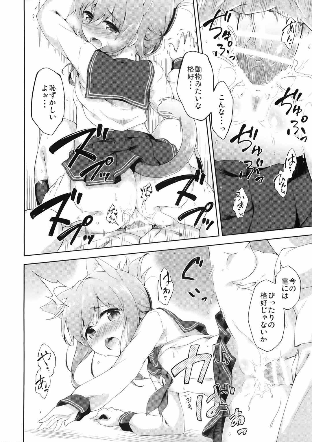 いにゃづまは發情期 17ページ