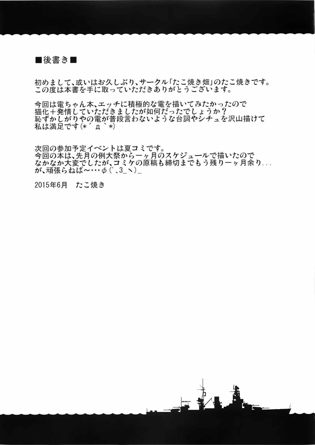 いにゃづまは發情期 24ページ