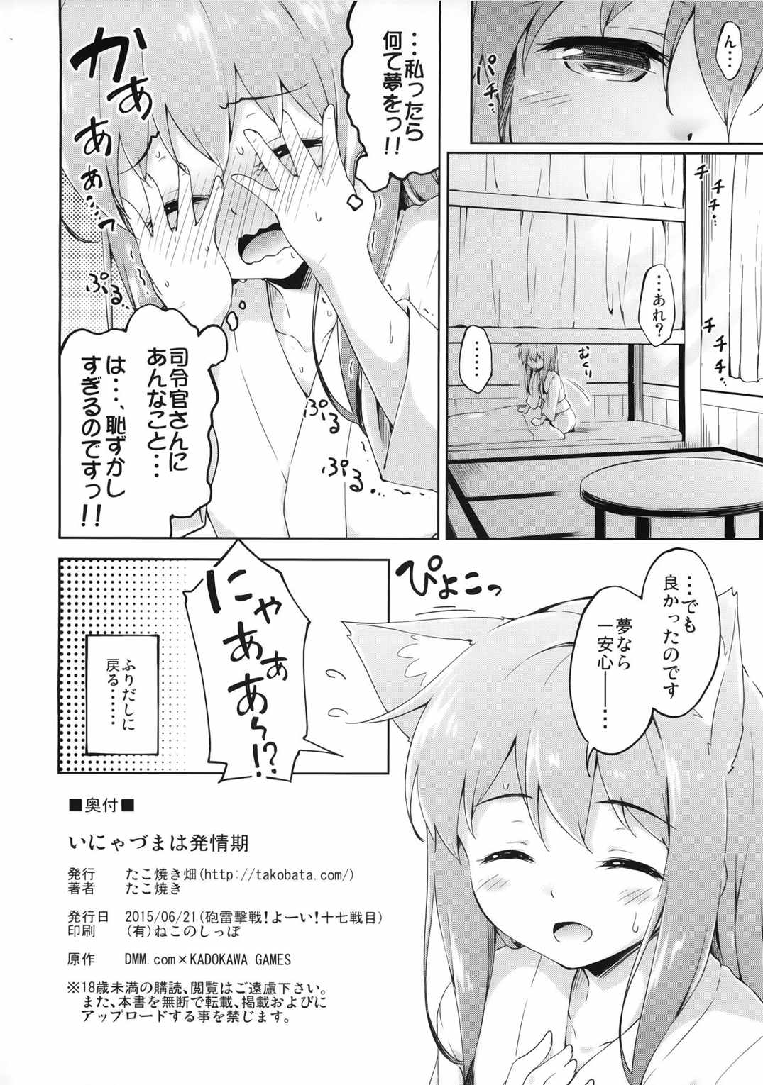 いにゃづまは發情期 25ページ