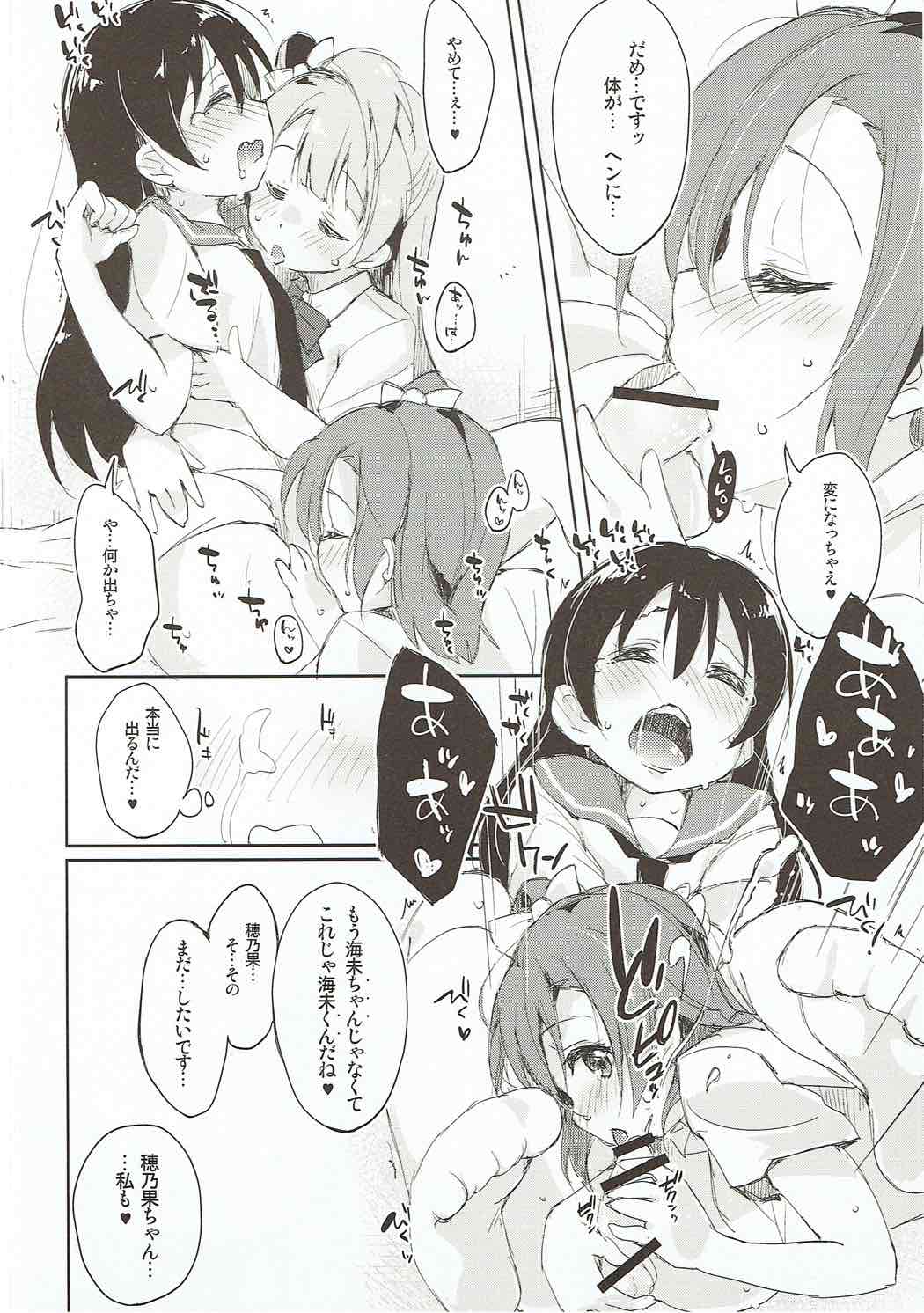 不思議たくさん見たいね・放課後わんだーぞーん 9ページ