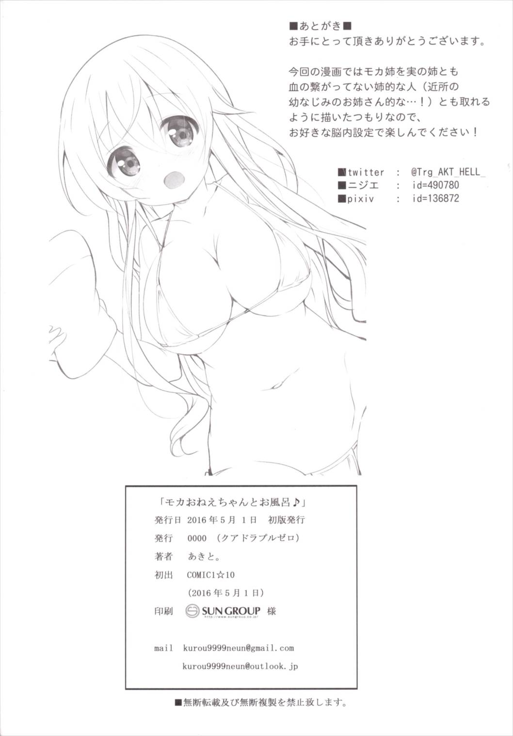 モカお姉ちゃんとおふろ♪ 21ページ
