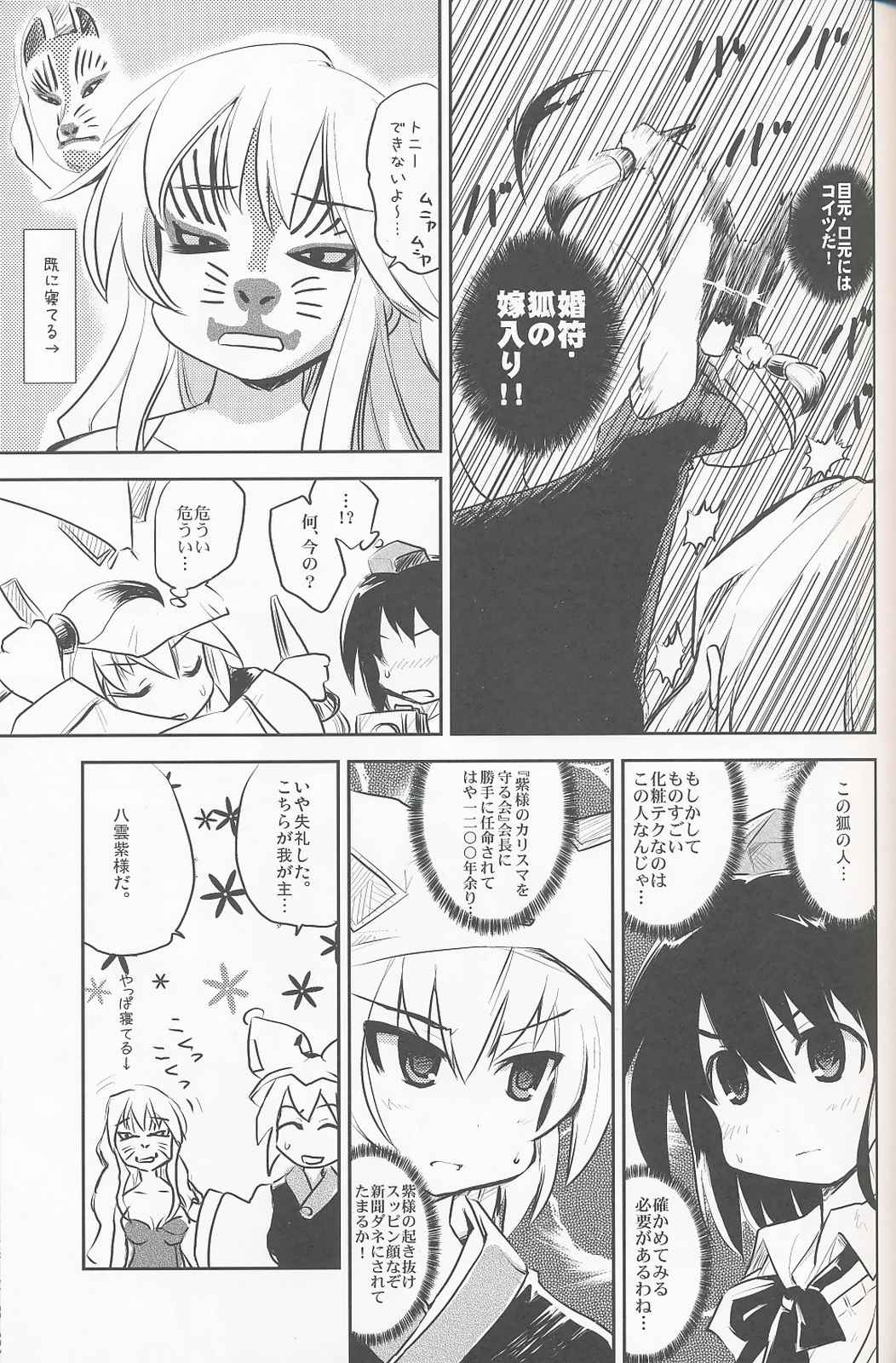 ジャーナリストあやや 16ページ
