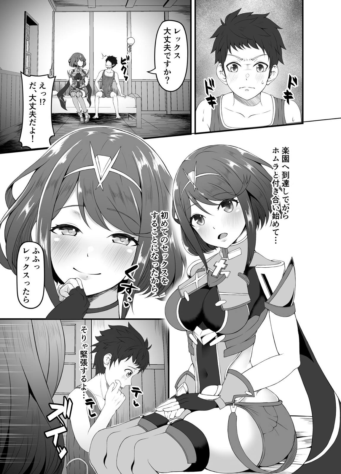 君と初めて繋がる日 3ページ