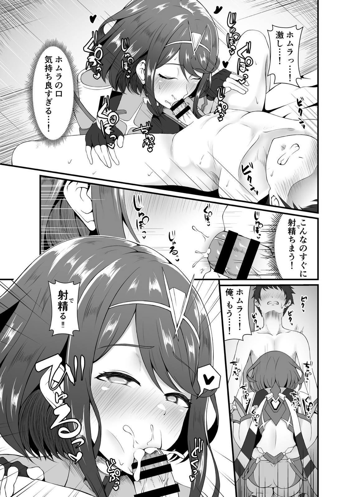 君と初めて繋がる日 5ページ