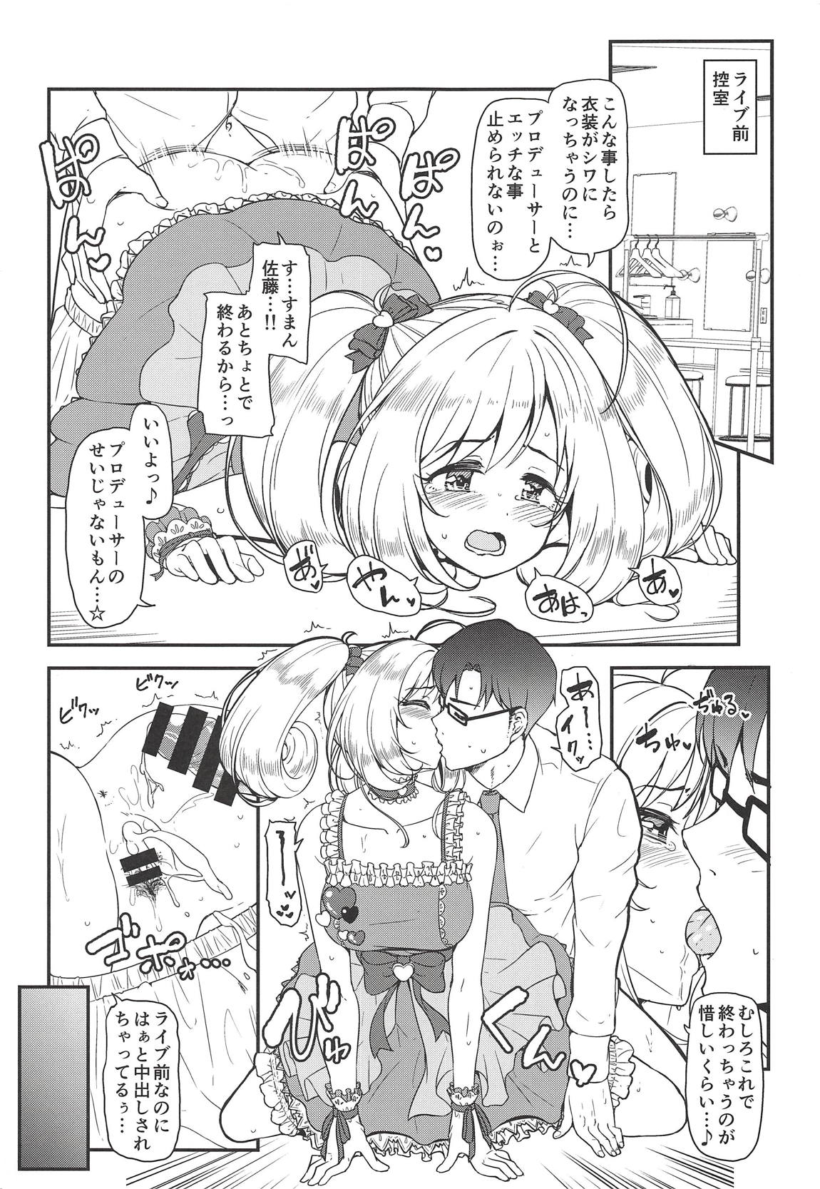 SWEET ENERGY 4ページ