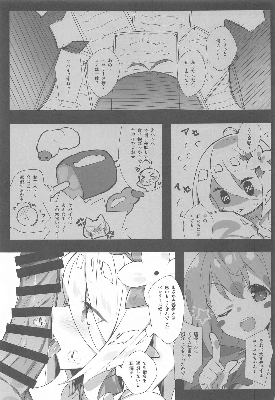 主さまのためなら 4ページ