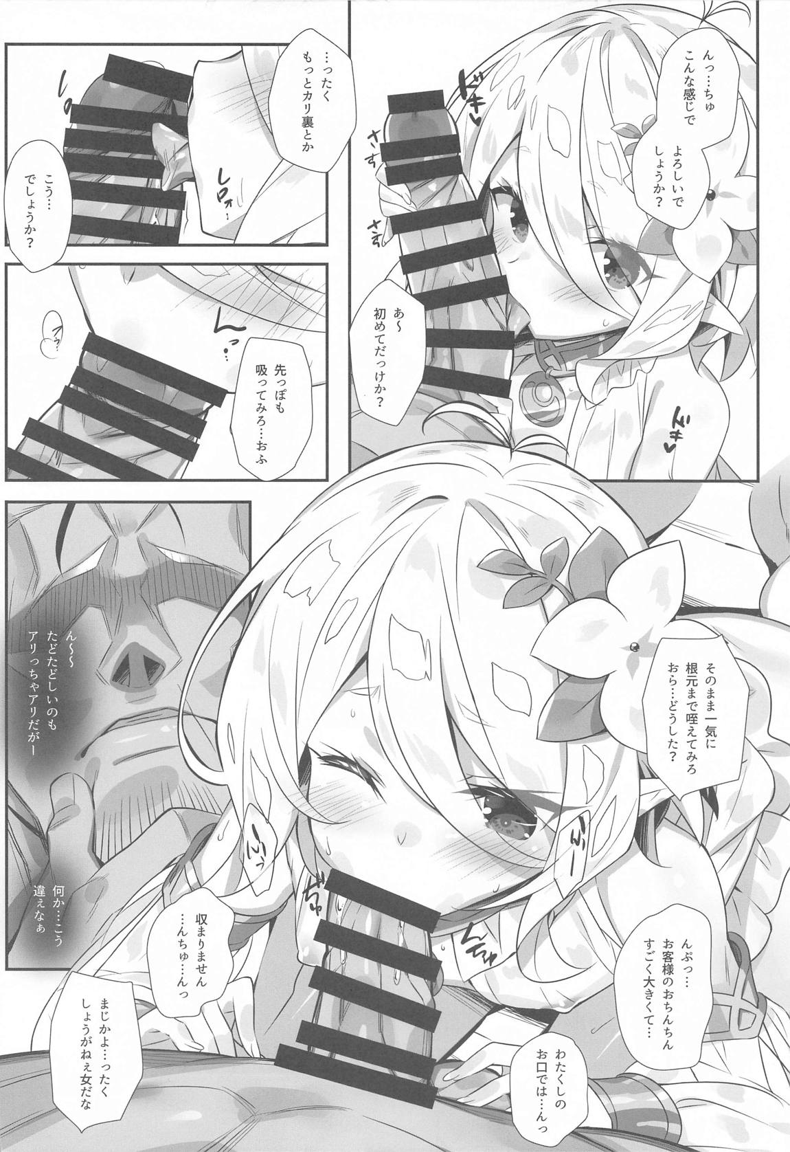 主さまのためなら 5ページ
