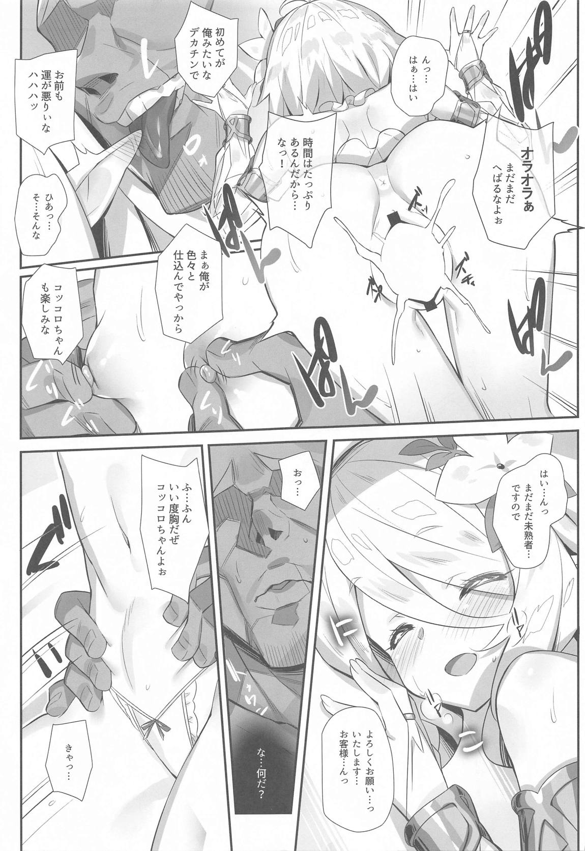 主さまのためなら 8ページ