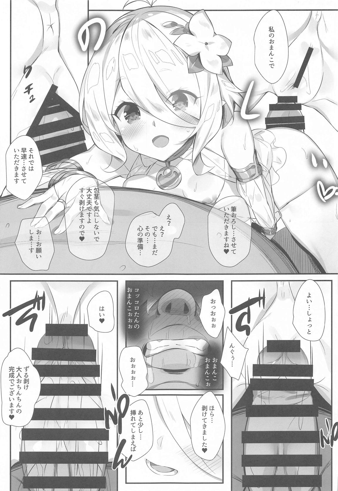 主さまのためなら 12ページ