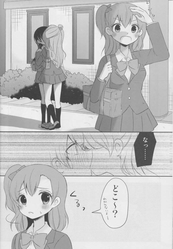 青い星と月のワルツ 19ページ