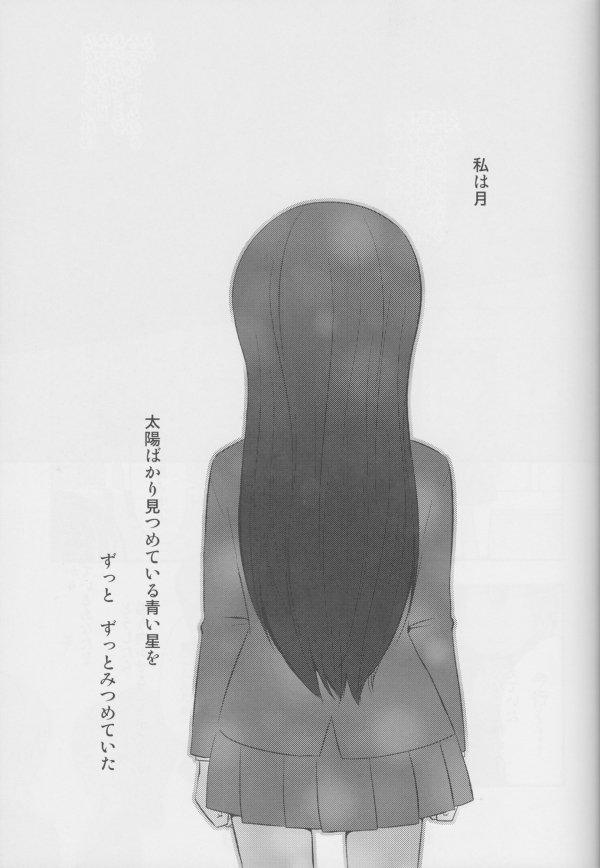 青い星と月のワルツ 29ページ