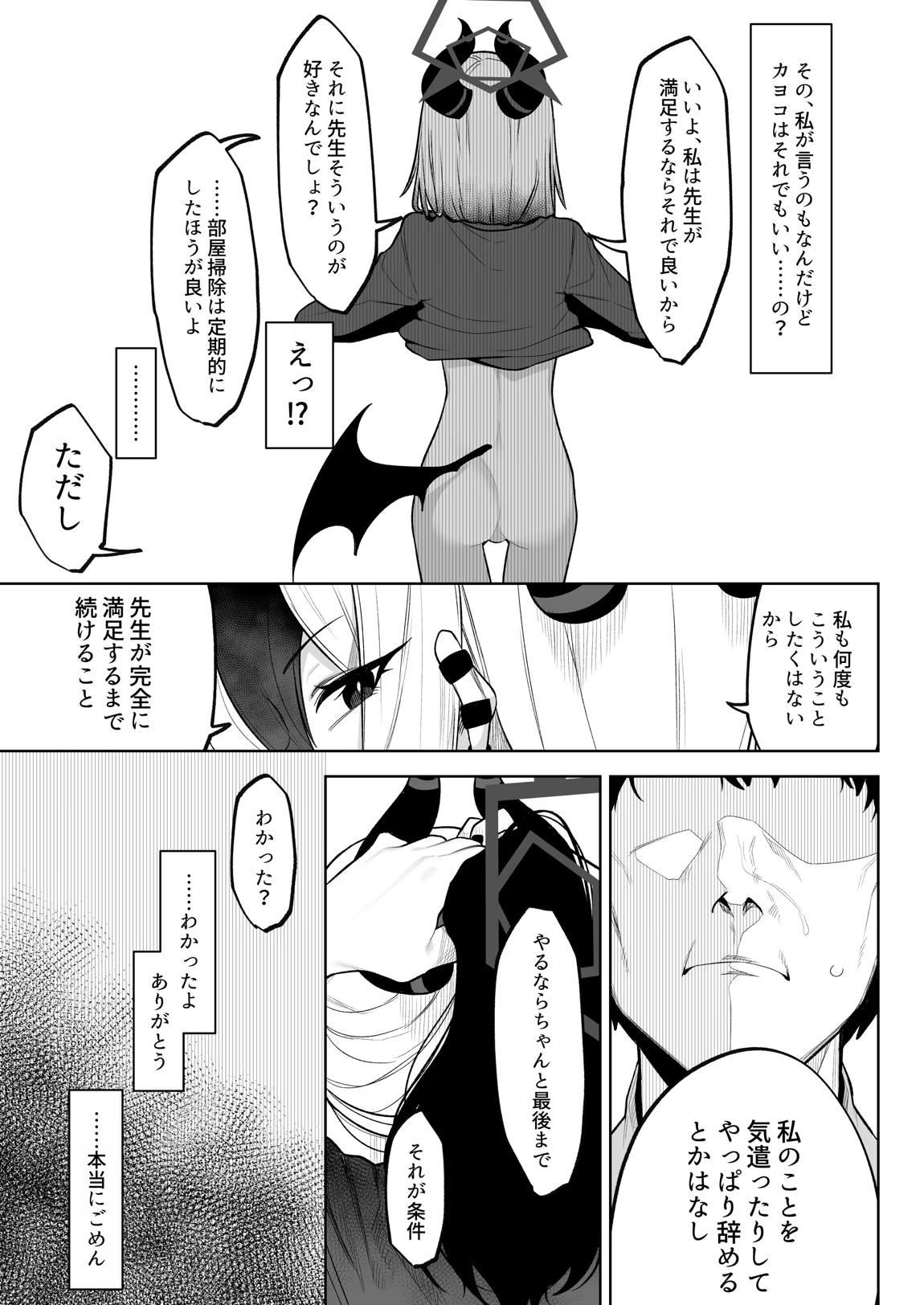 Shepard Tone 4ページ