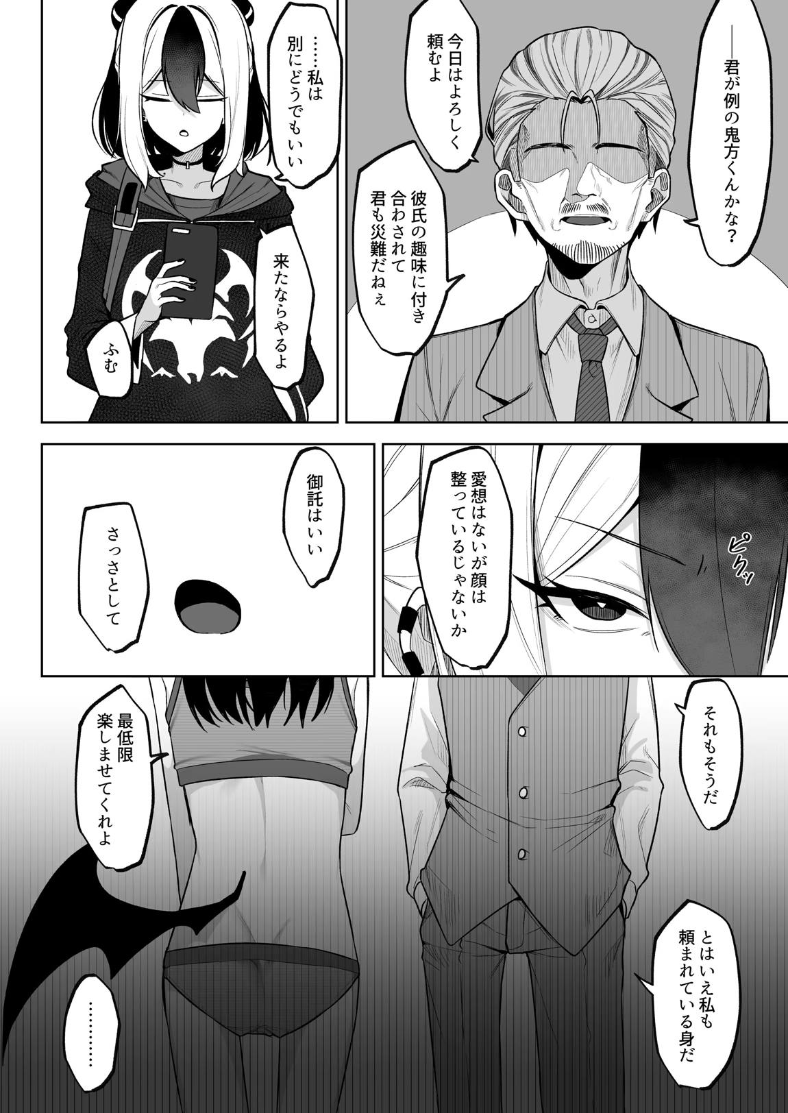 Shepard Tone 5ページ
