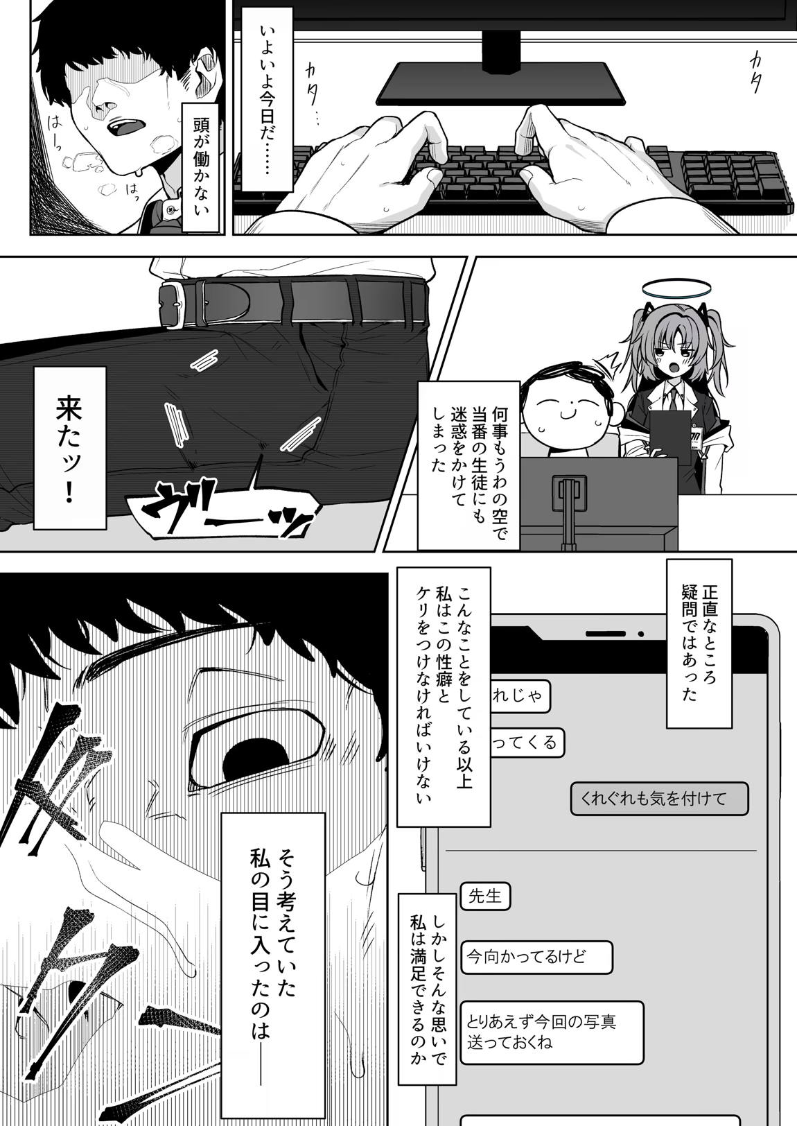 Shepard Tone 6ページ