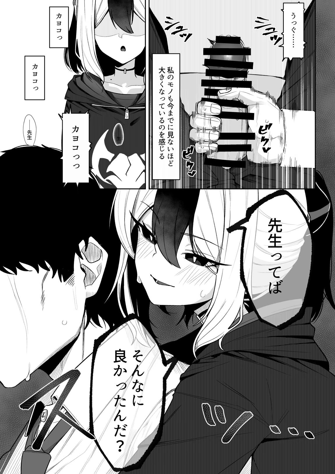 Shepard Tone 8ページ