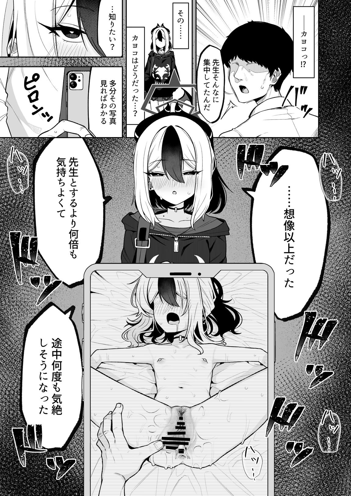 Shepard Tone 9ページ