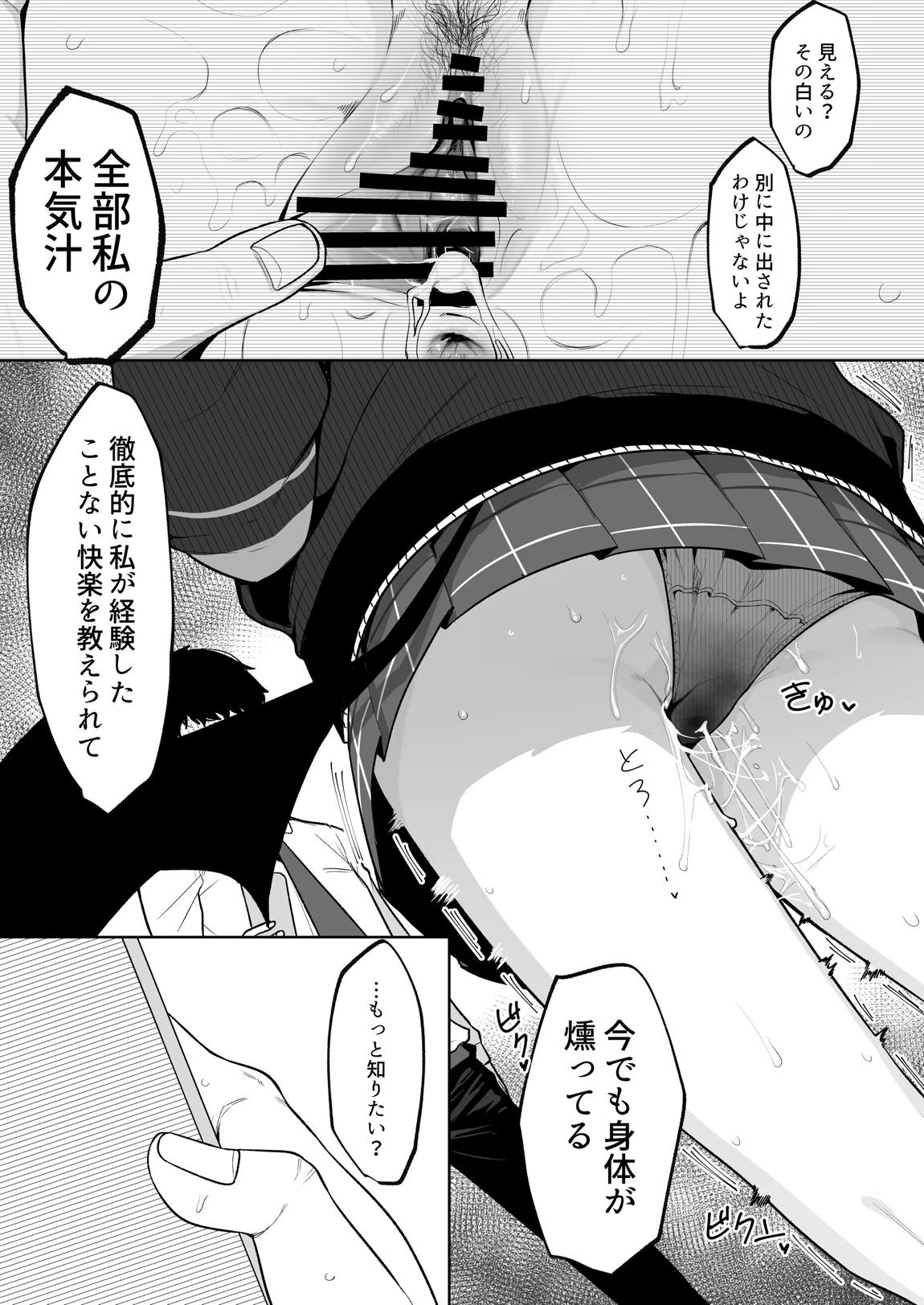 Shepard Tone 10ページ