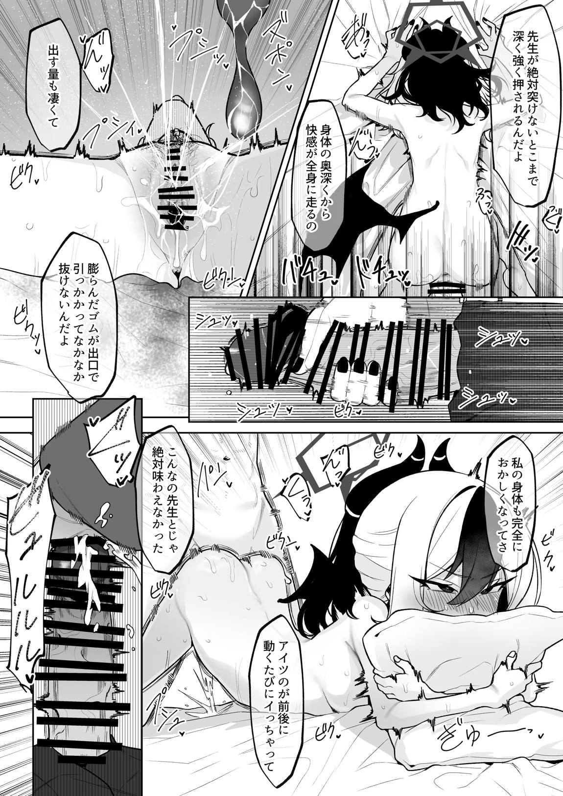 Shepard Tone 13ページ
