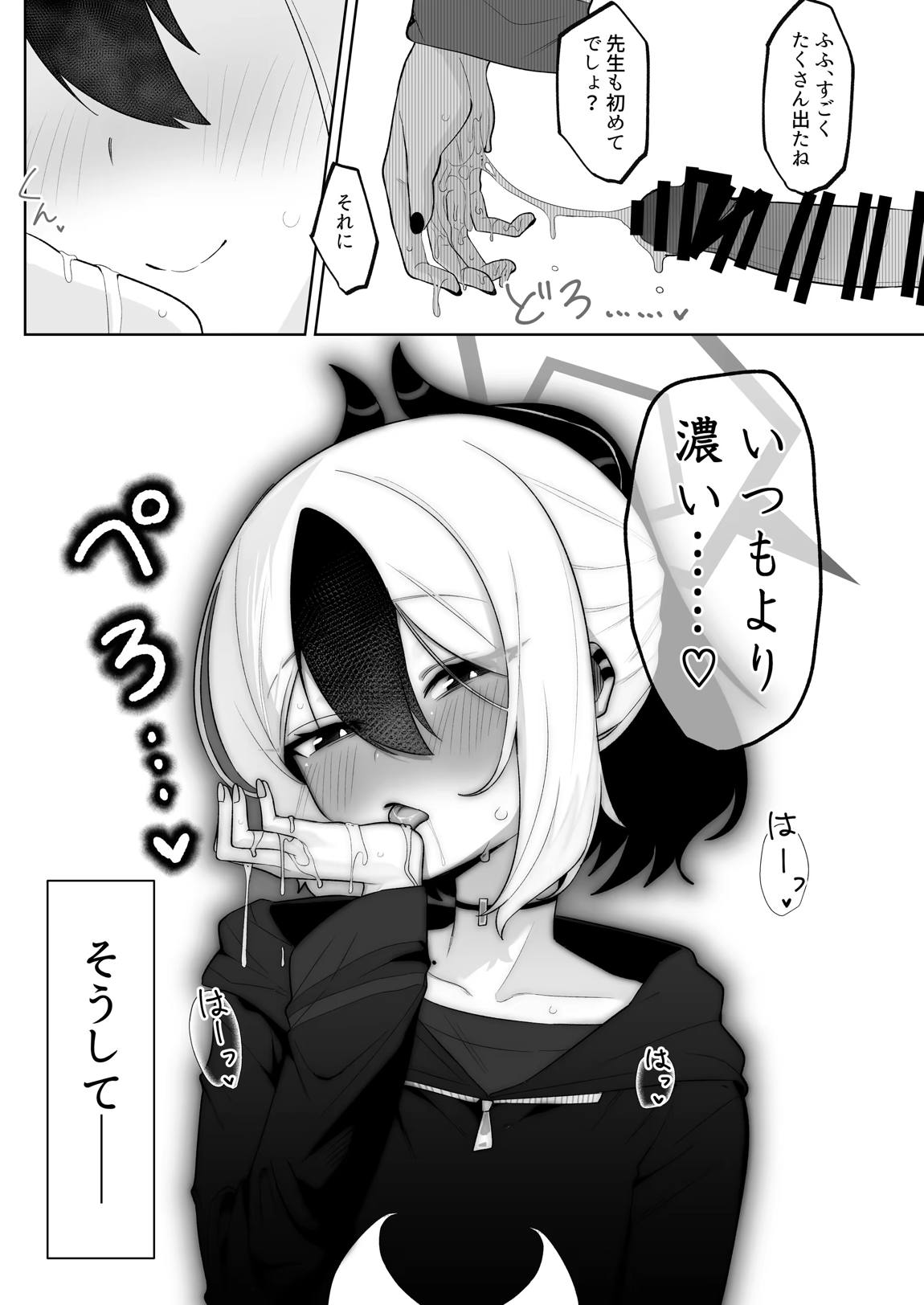 Shepard Tone 14ページ
