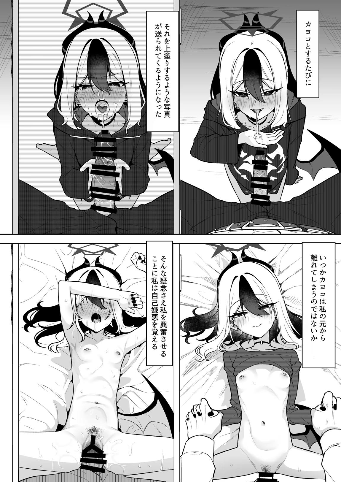 Shepard Tone 15ページ