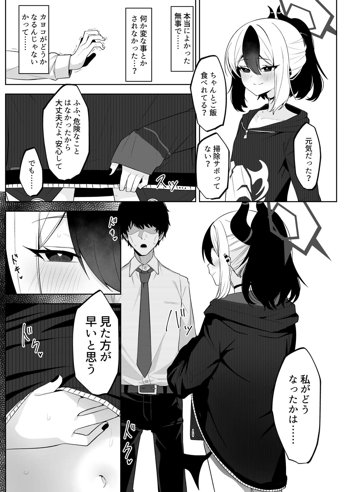 Shepard Tone 18ページ