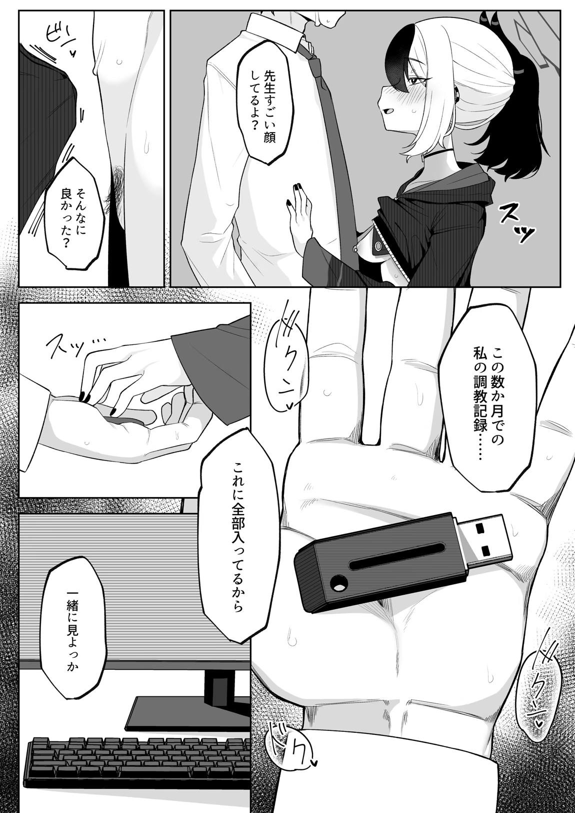 Shepard Tone 20ページ