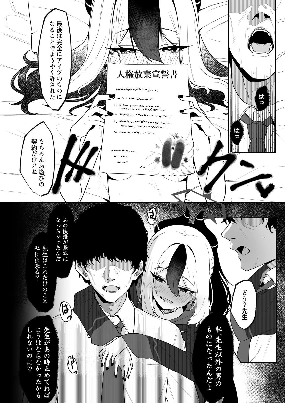 Shepard Tone 25ページ