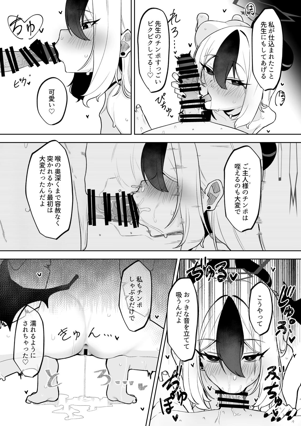 Shepard Tone 26ページ
