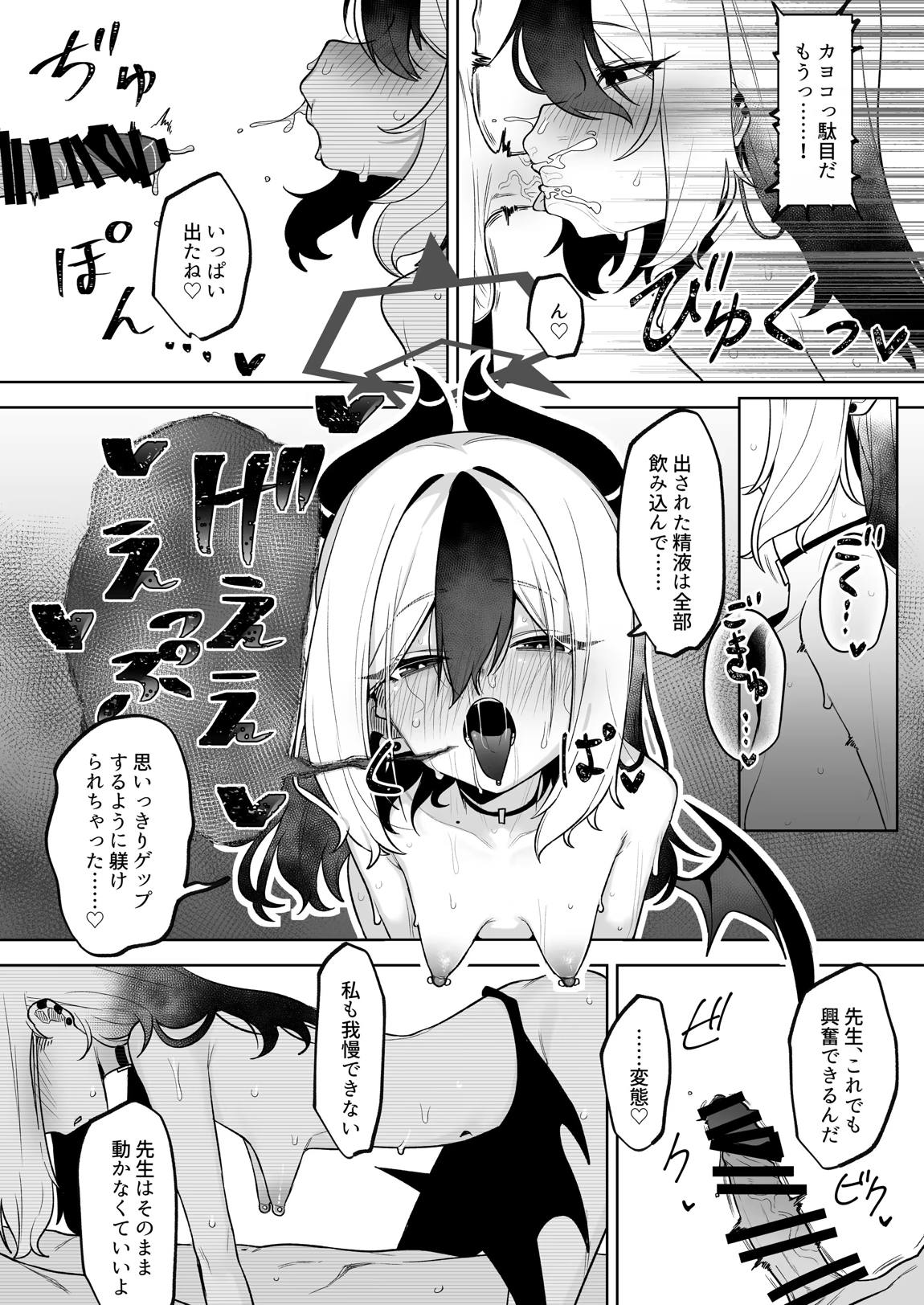 Shepard Tone 27ページ