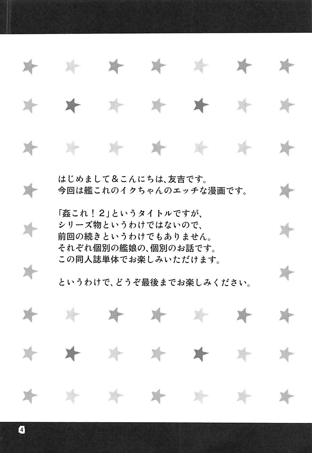 姦これ!2 ～イクイク! イクのイキまくり無限絶頂～ 3ページ