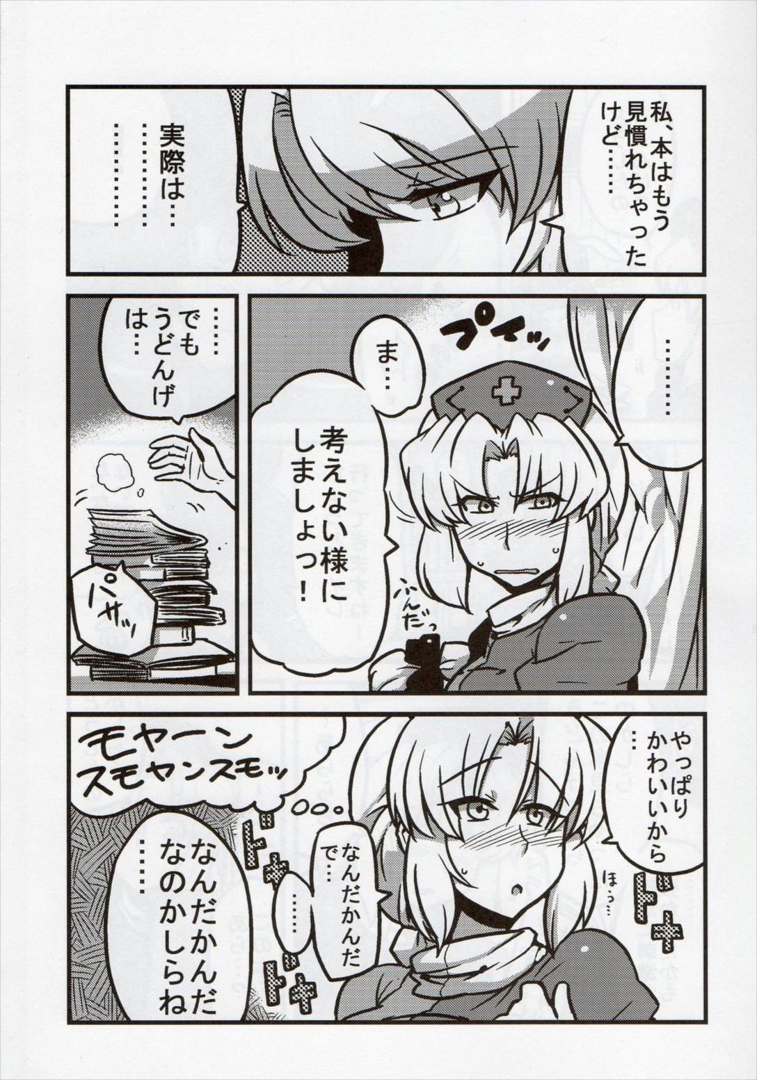 えーりん夢妄想 5ページ